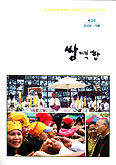 [교계학술잡지] 쌍백합 제21호